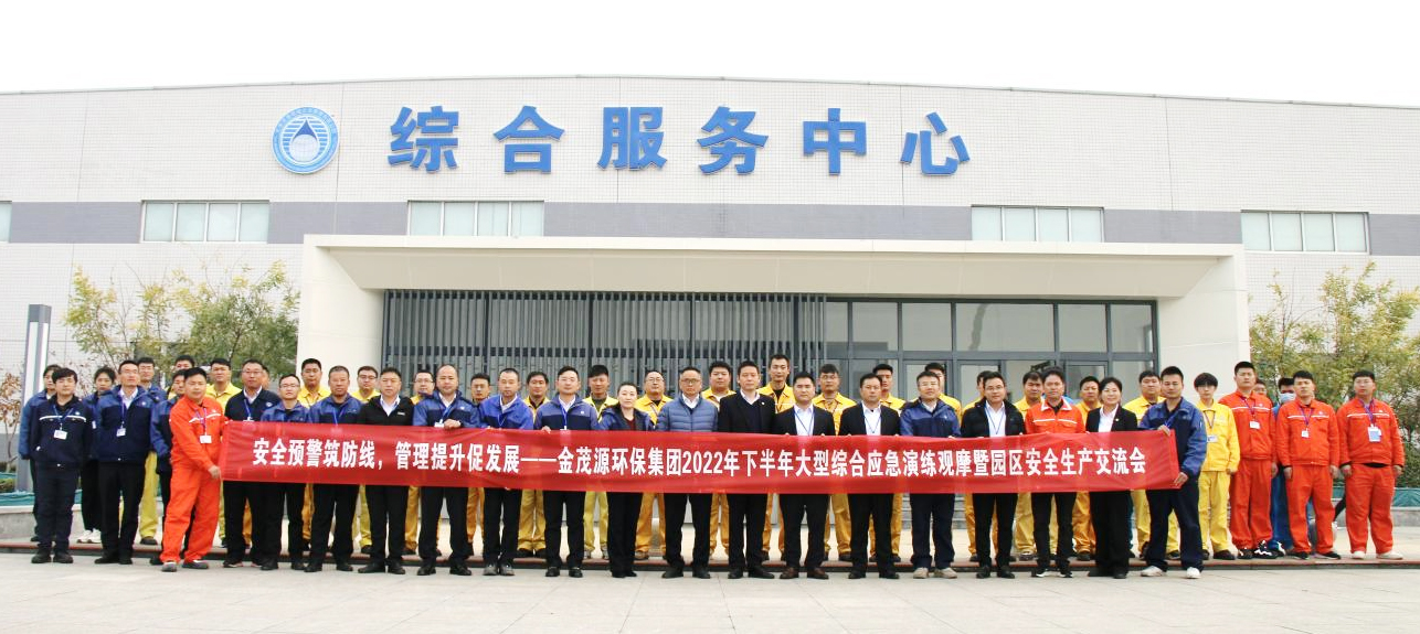 安全预警筑防线 管理提升促发展 ——365英国上市公司官网2022年下半年综合应急演练观摩暨安全生产交流会在天津园区顺利召开