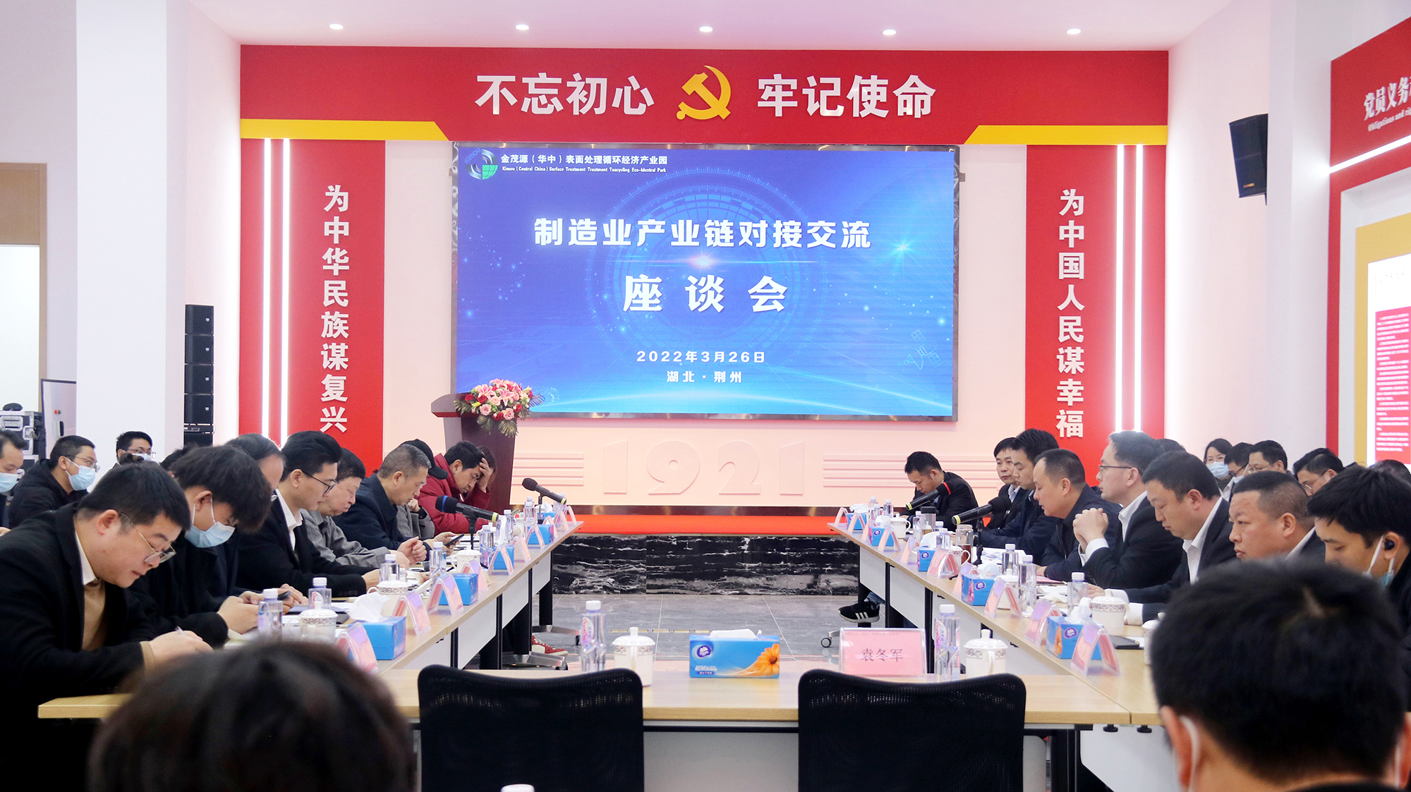 制造业产业链对接交流座谈会在英国上市公司365（华中）表面处理循环经济产业园召开