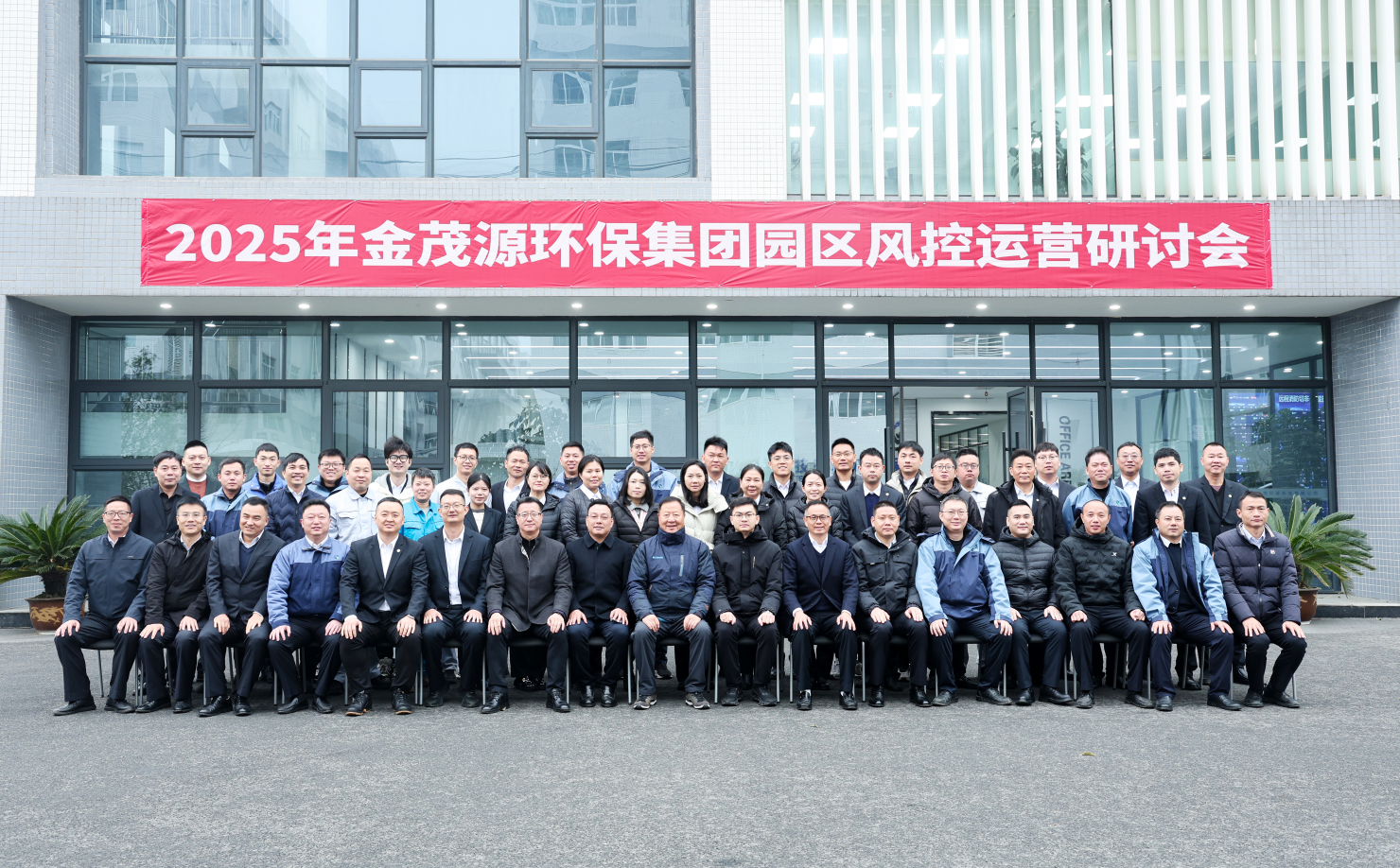 夯实风险防控，构建智慧运营|2025年365英国上市公司官网园区风控运营研讨会圆满召开
